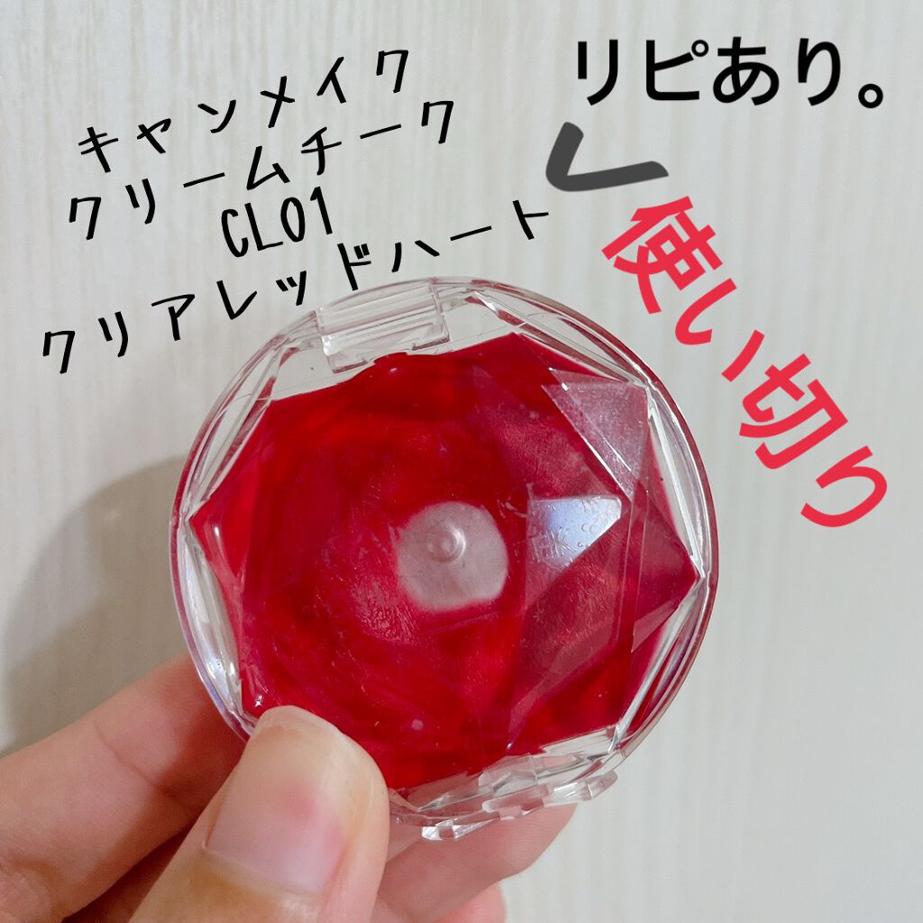 クリームチーク(クリアタイプ)/キャンメイク/ジェル・クリームチークを使ったクチコミ(1枚目)