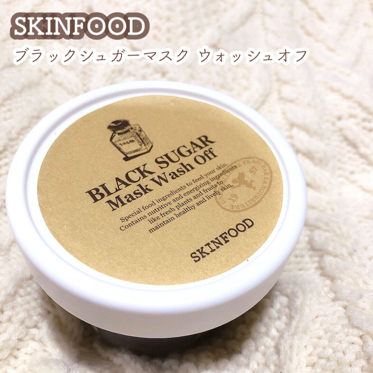 ブラックシュガーマスク ウォッシュオフ/SKINFOOD/洗い流すパック・マスクを使ったクチコミ（1枚目）