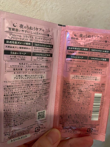 リラックス ミッドナイトリペア シャンプー/ヘアトリートメント (ストレート&グロス)/Je l'aime/市販シャンプーを使ったクチコミ(2枚目)