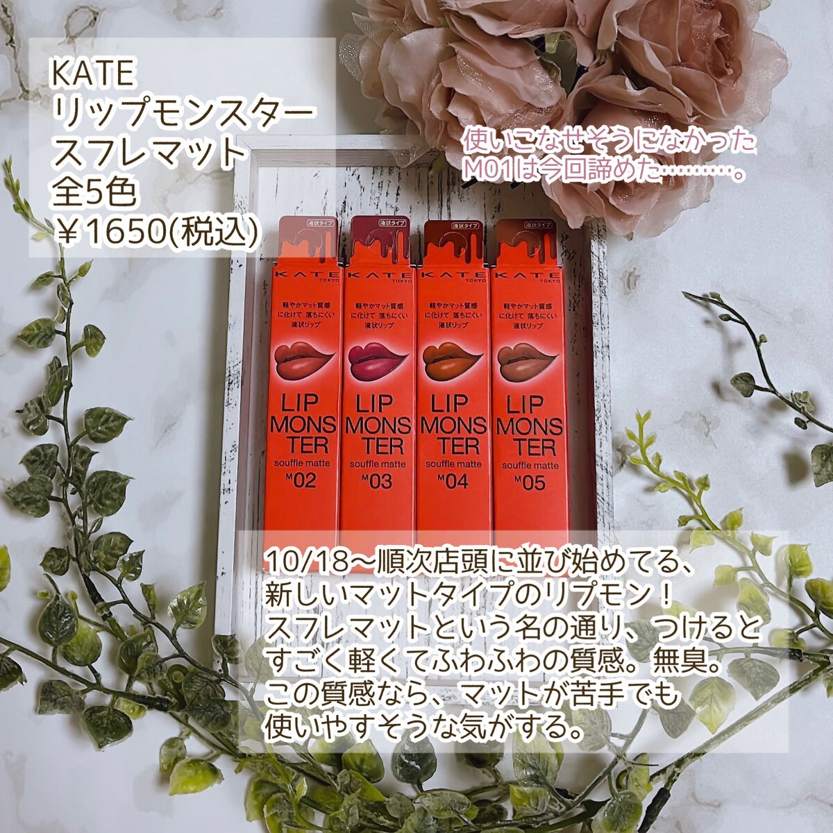 リップモンスター スフレマット/KATE/口紅を使ったクチコミ（2枚目）