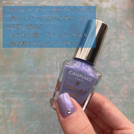 カラフルネイルズ/キャンメイク/マニキュアを使ったクチコミ(2枚目)