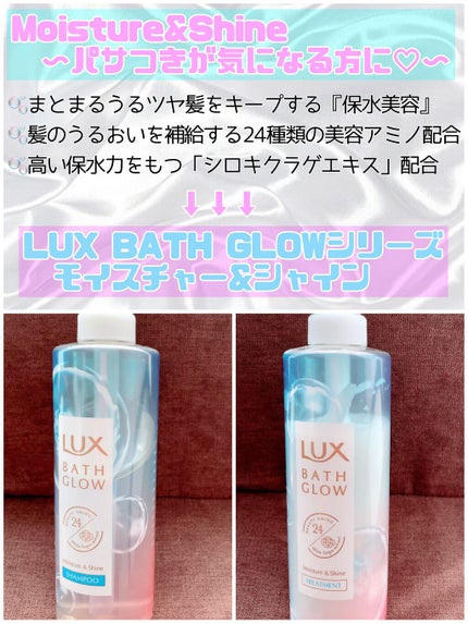 バスグロウ リペア&シャイン シャンプー/トリートメント/LUX/シャンプー・コンディショナーを使ったクチコミ(2枚目)