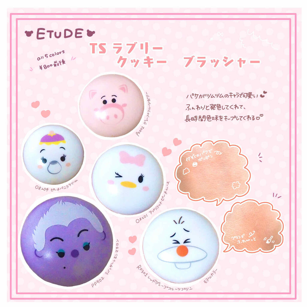 TS ラブリークッキーブラッシャー/ETUDE/パウダーチークを使ったクチコミ（1枚目）