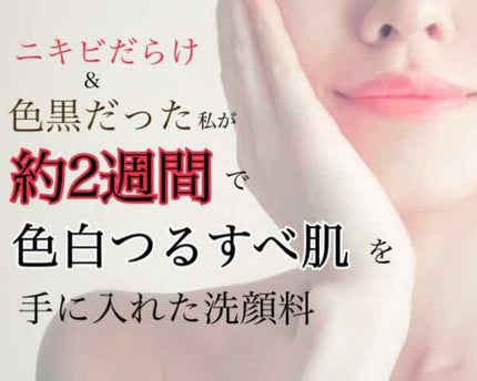 いつかの石けん/水橋保寿堂製薬/洗顔石鹸を使ったクチコミ(1枚目)