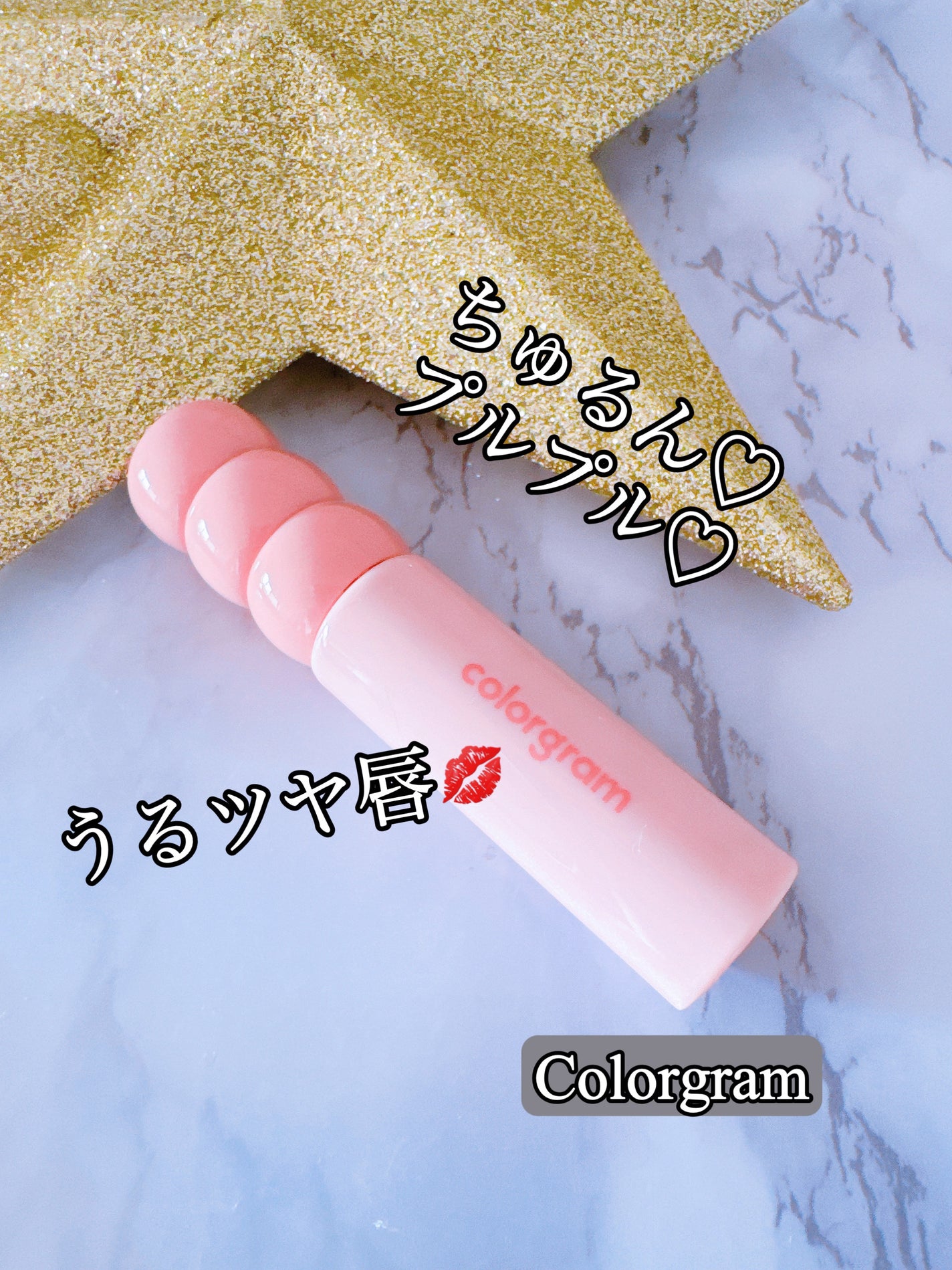 タンフルグラスティント/Colorgram/リップティントを使ったクチコミ(1枚目)