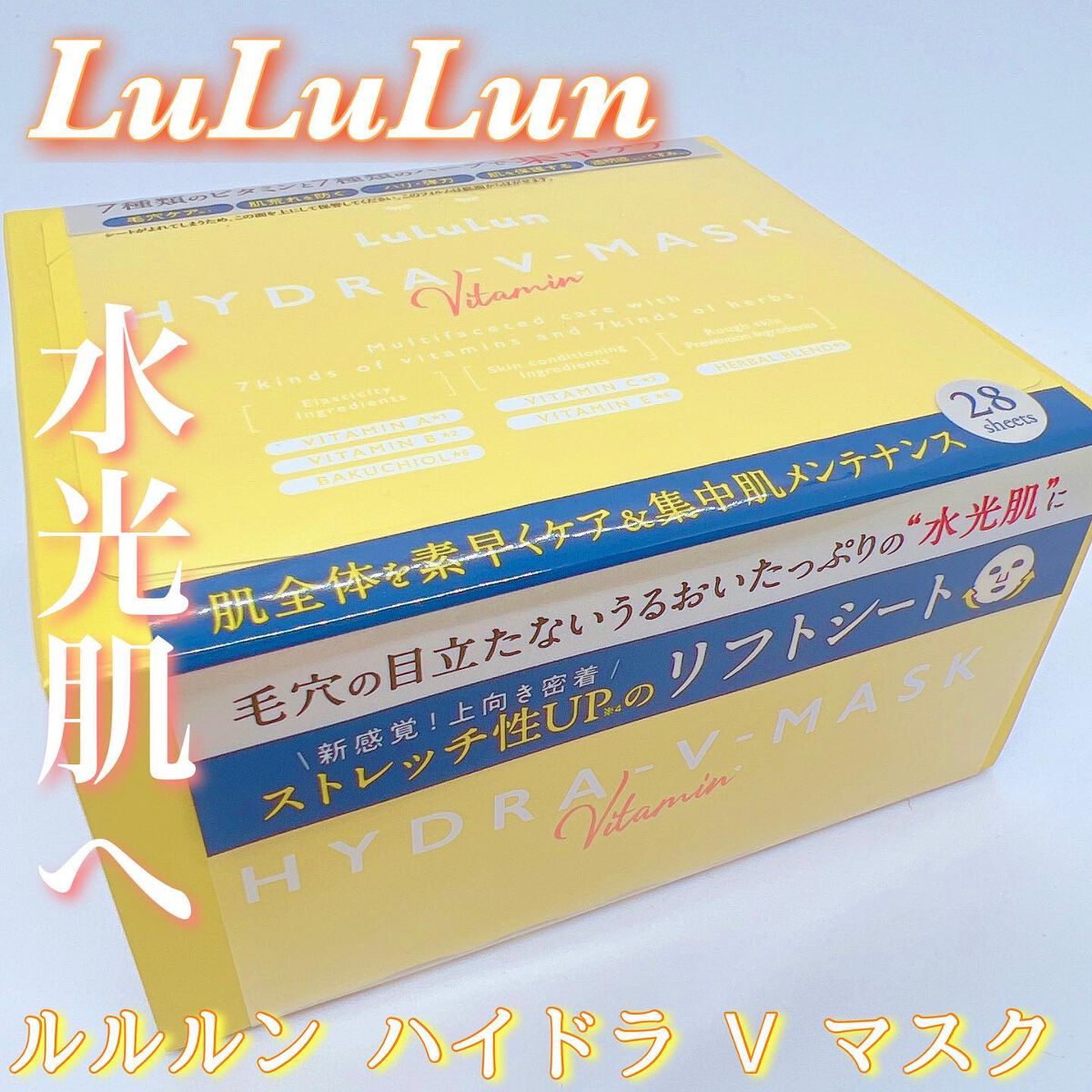 ルルルン ハイドラ V マスク/ルルルン/シートマスク・パックを使ったクチコミ(1枚目)