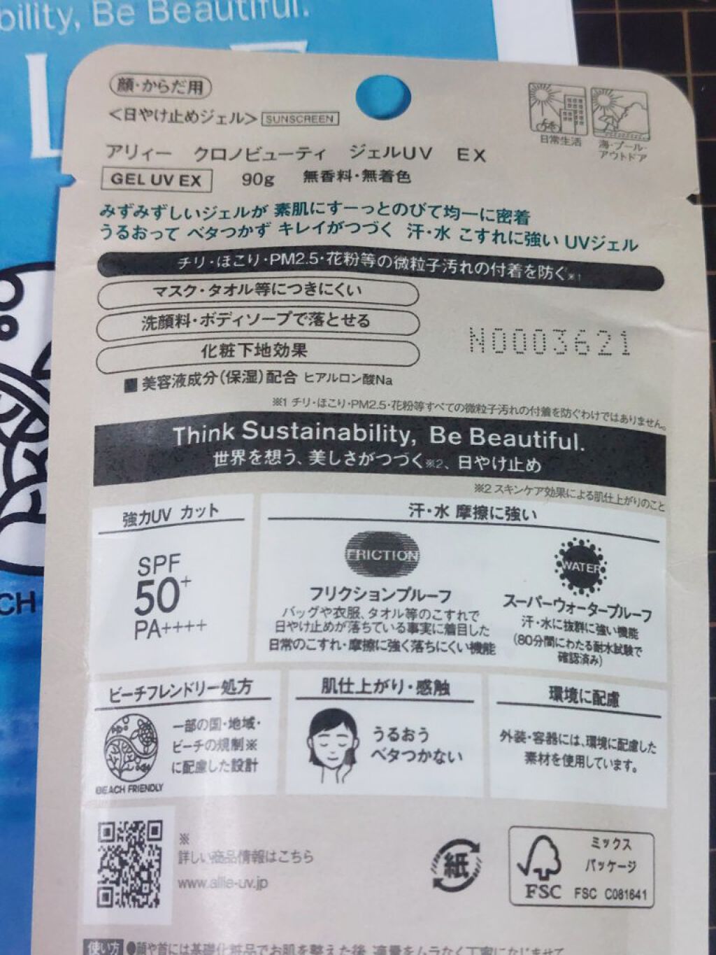 アリィー クロノビューティ ジェルUV EX/アリィー/日焼け止めジェルを使ったクチコミ（2枚目）