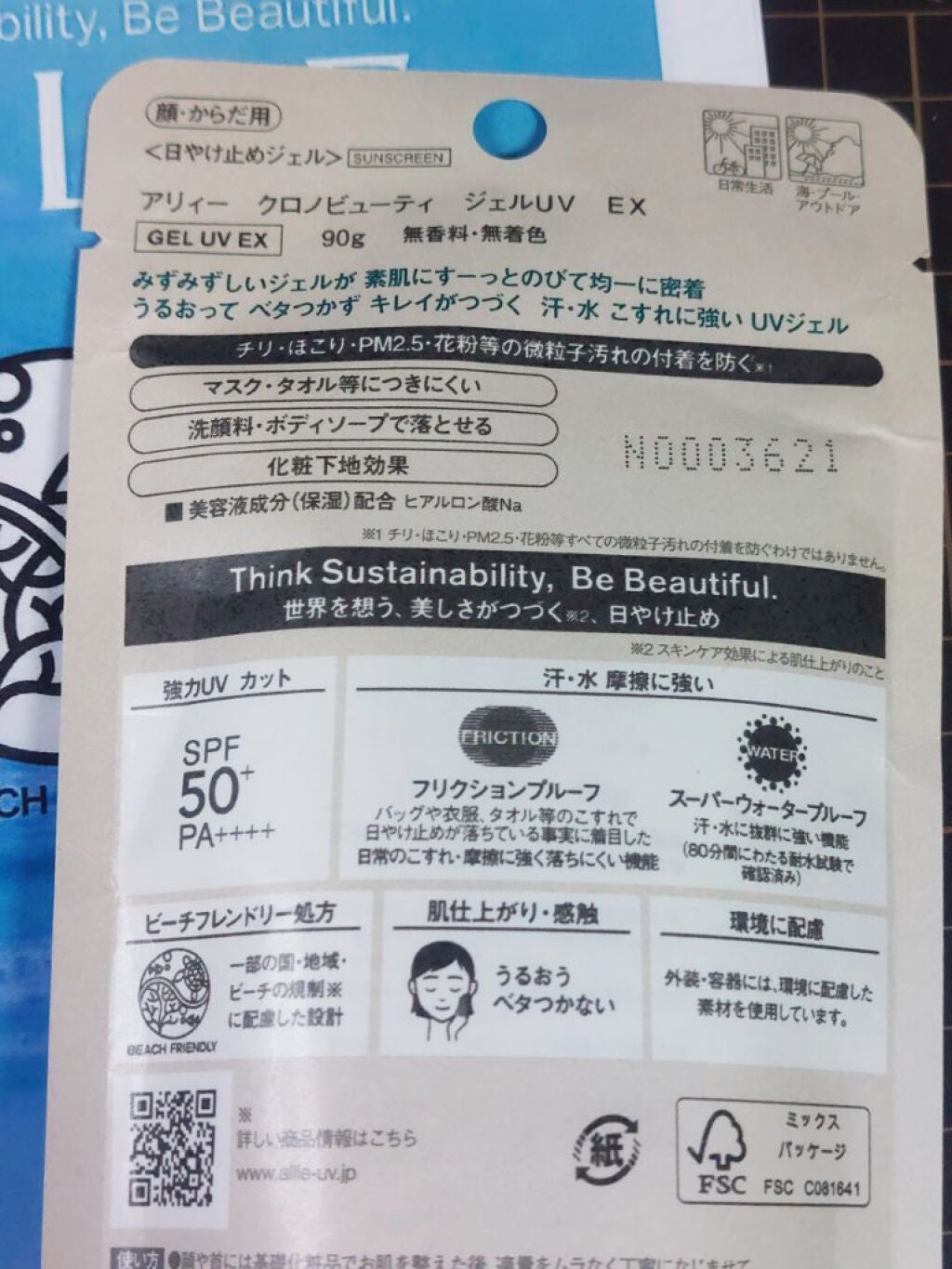 アリィー クロノビューティ ジェルUV EX/アリィー/日焼け止めジェルを使ったクチコミ(2枚目)