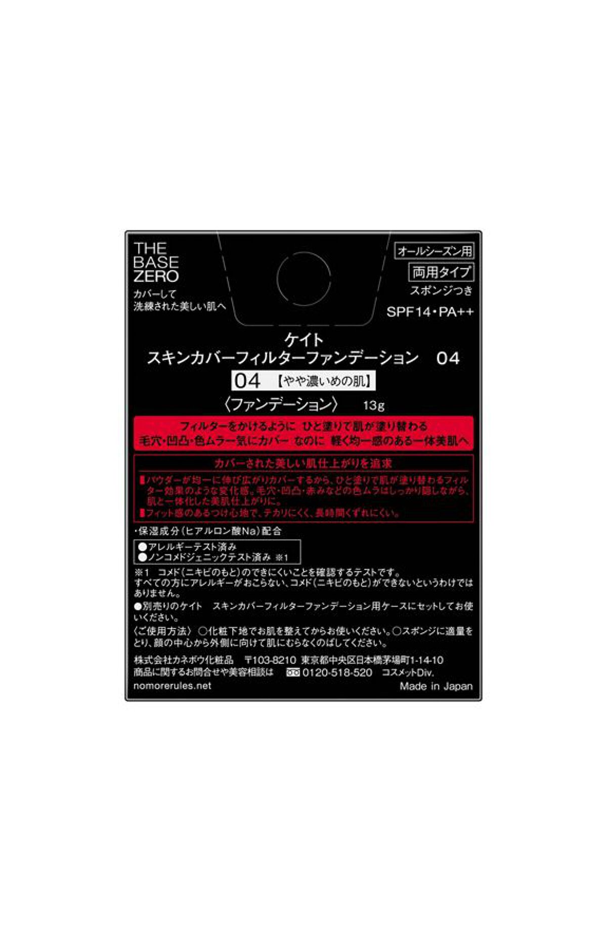 スキンカバーフィルターファンデーション 04