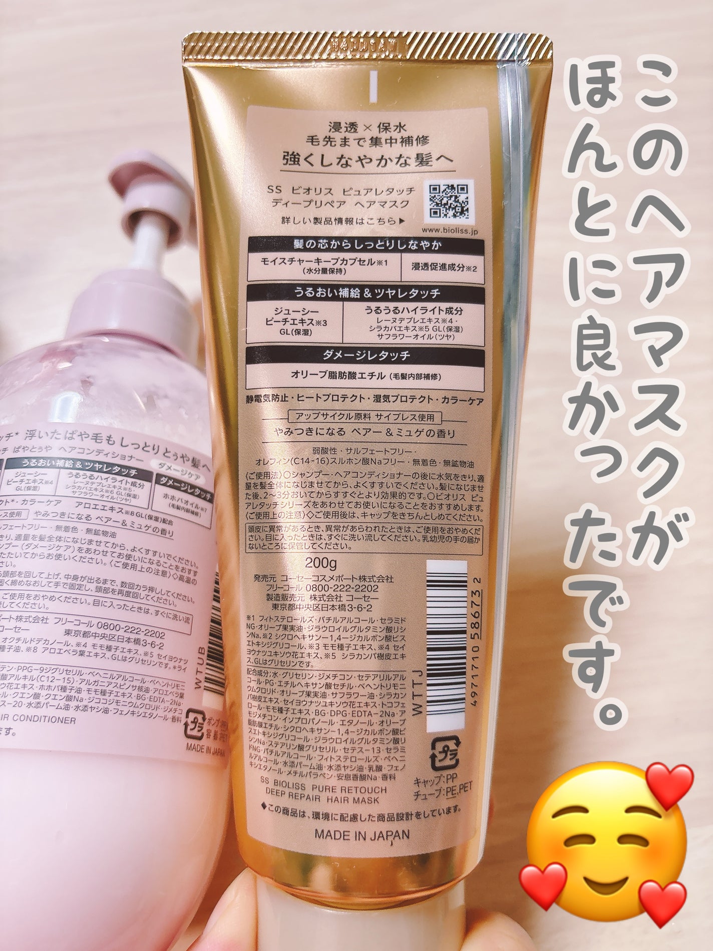 SS ビオリス ピュアレタッチ ぱやとぅや シャンプー/ヘアコンディショナー/SSビオリス/市販シャンプーを使ったクチコミ(2枚目)