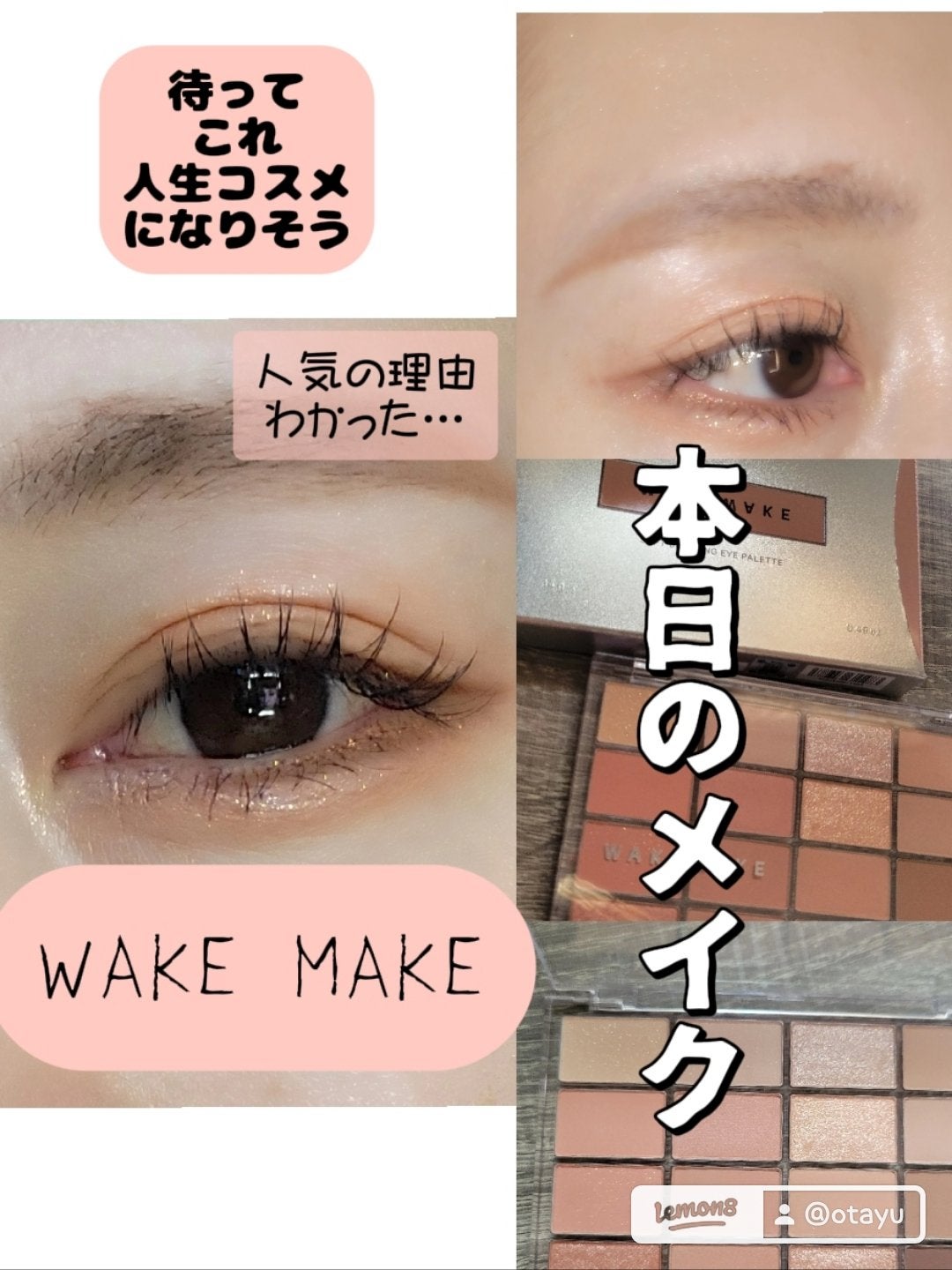 ソフトブラーリングアイパレット/wakemake/アイシャドウパレットを使ったクチコミ(1枚目)