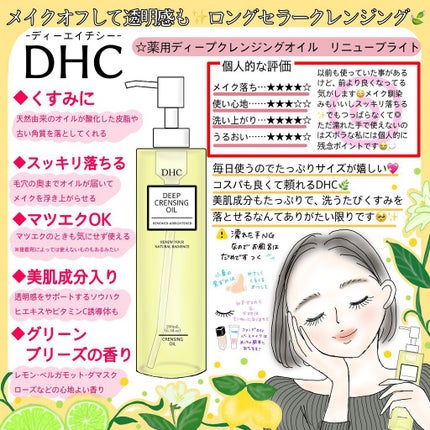 DHC 薬用ディープクレンジングオイル リニューブライト/DHC/オイルクレンジングを使ったクチコミ(1枚目)