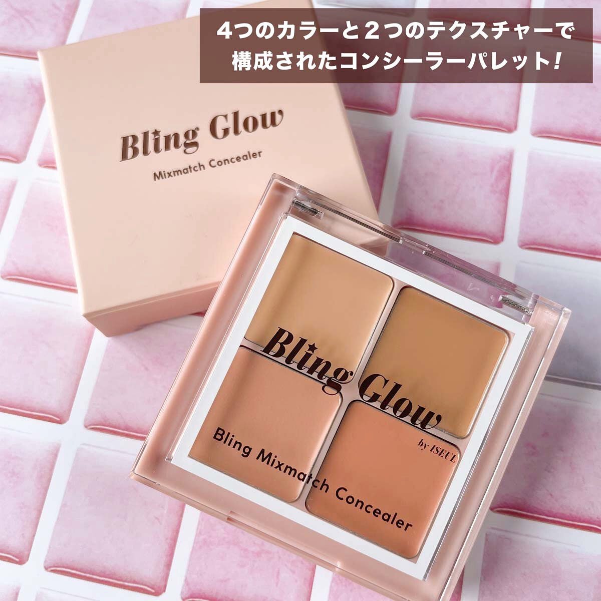 ミックスマッチコンシーラー/BLING GLOW/パレットコンシーラーを使ったクチコミ(2枚目)
