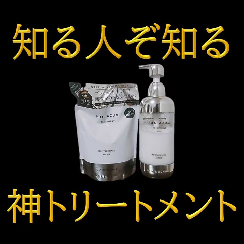 モイスト&ダメージリペア シャンプー/トリートメント/FUN AZUM/市販シャンプーを使ったクチコミ（1枚目）