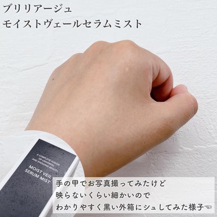 モイスト ヴェール セラム ミスト/ブリリアージュ/ミスト状化粧水を使ったクチコミ(4枚目)