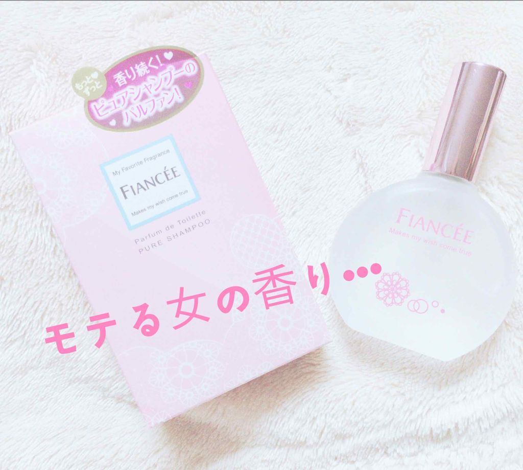 パルファンドトワレ ピュアシャンプーの香り/フィアンセ/香水(レディース)を使ったクチコミ（1枚目）