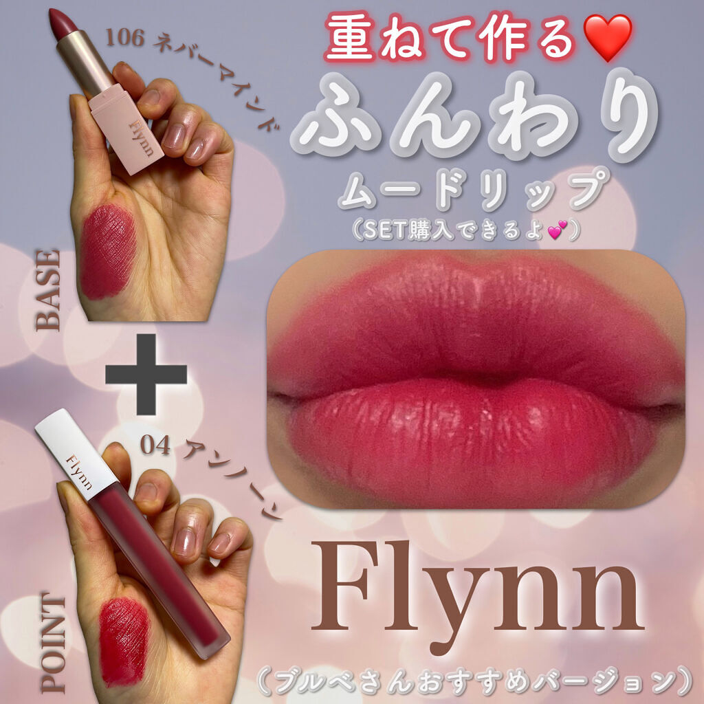 アディクションベルベットリップスティック/Flynn/口紅を使ったクチコミ（1枚目）