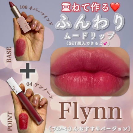 アディクションベルベットリップスティック/Flynn/口紅を使ったクチコミ(1枚目)