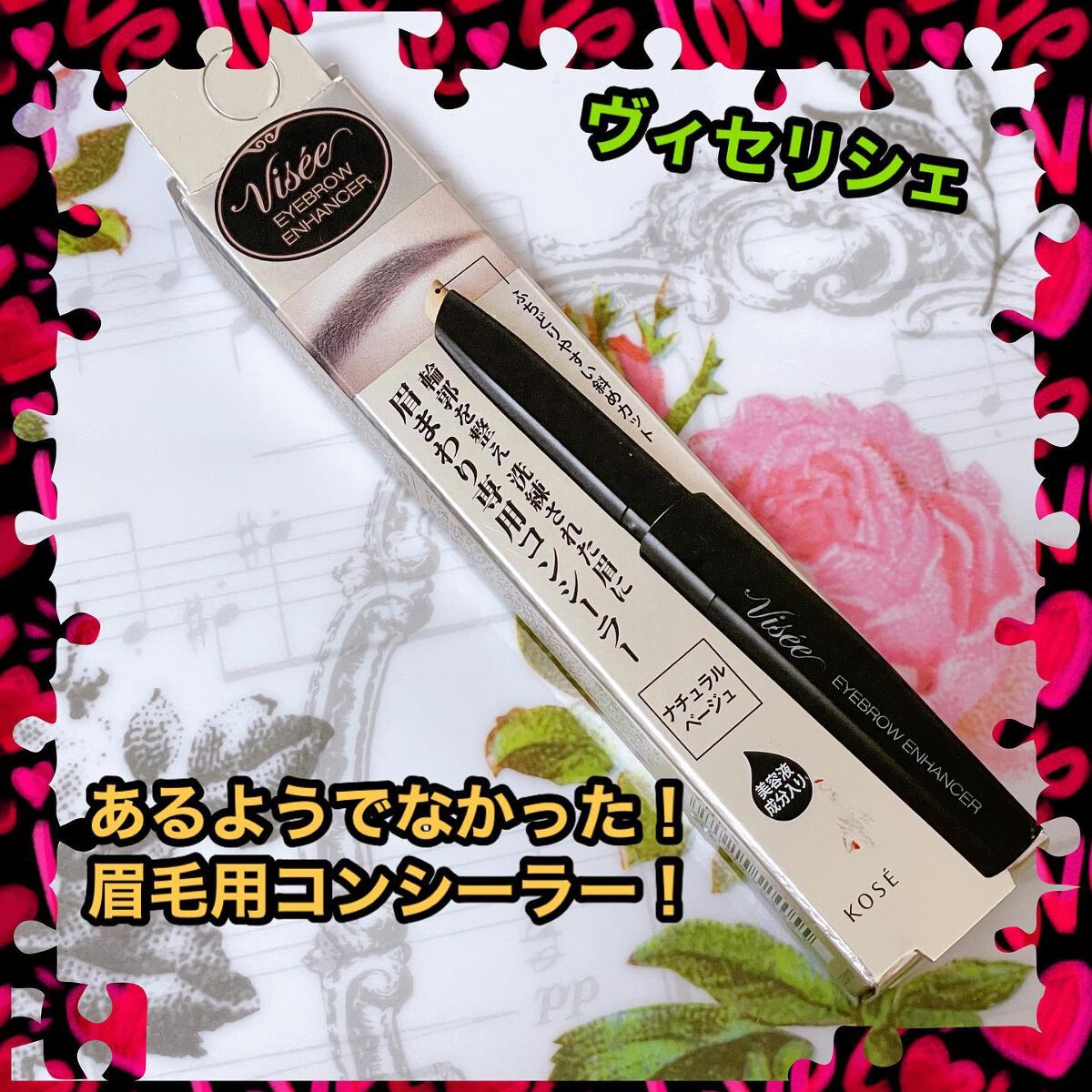 アイブロウエンハンサー/Visée/その他アイブロウを使ったクチコミ（1枚目）