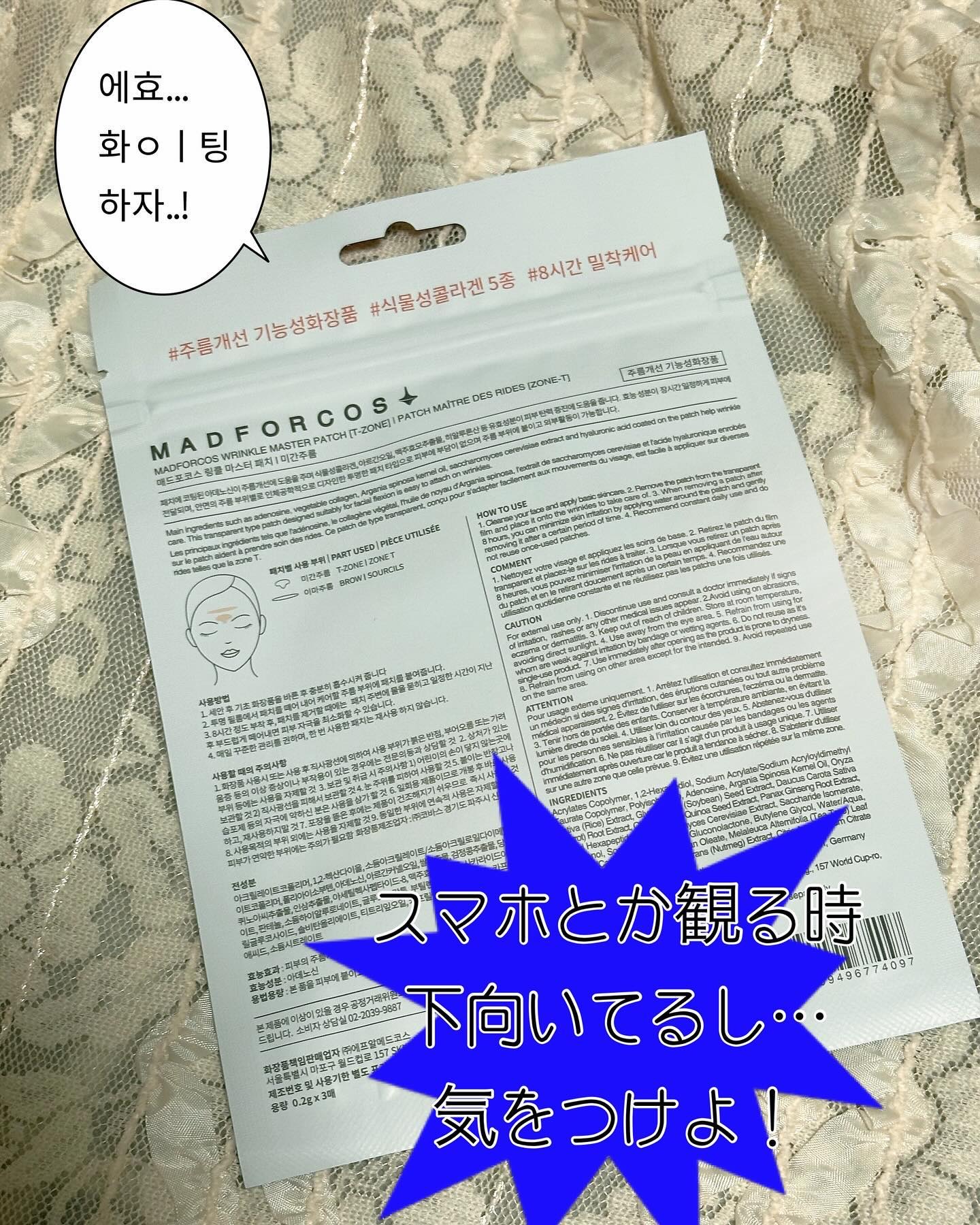 リンクルマスターパッチ | T-zone/MADFORCOS/シートマスク・パックを使ったクチコミ（2枚目）