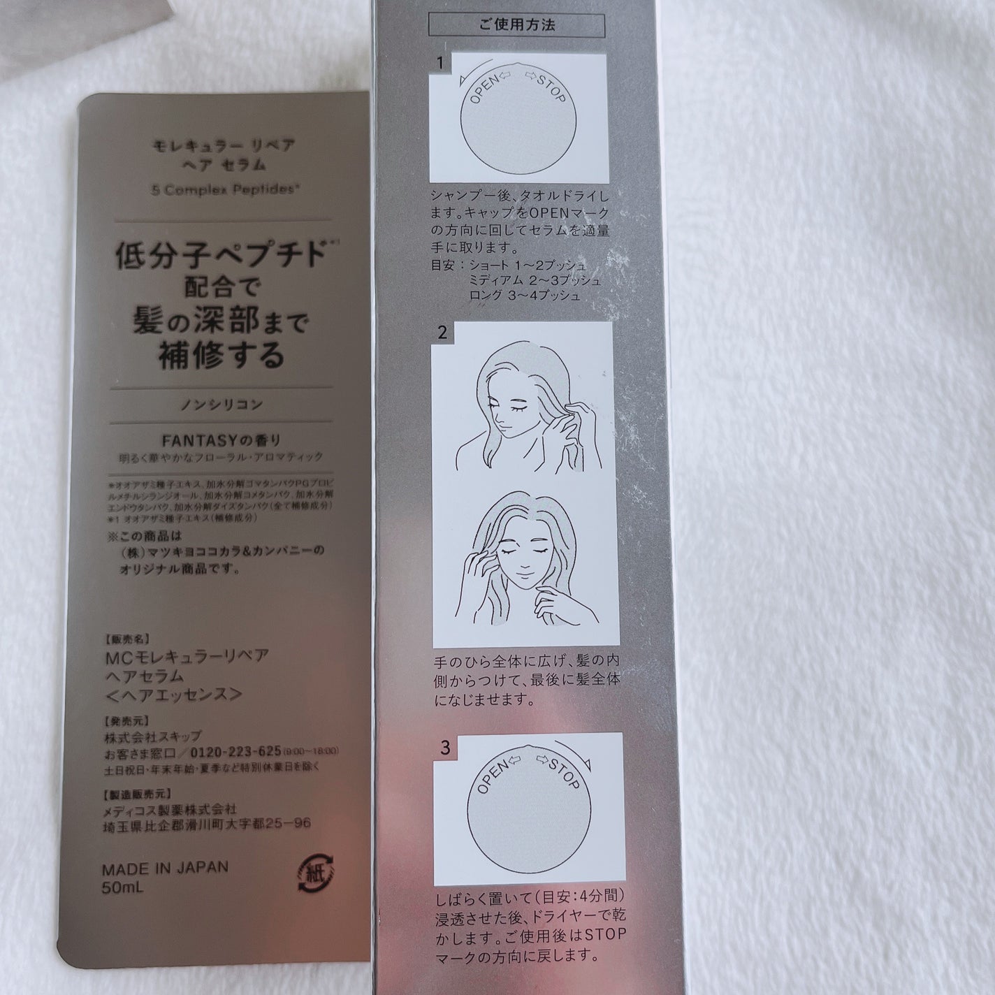 モレキュラーリペアヘアセラム/MQURE/アウトバストリートメントを使ったクチコミ(5枚目)