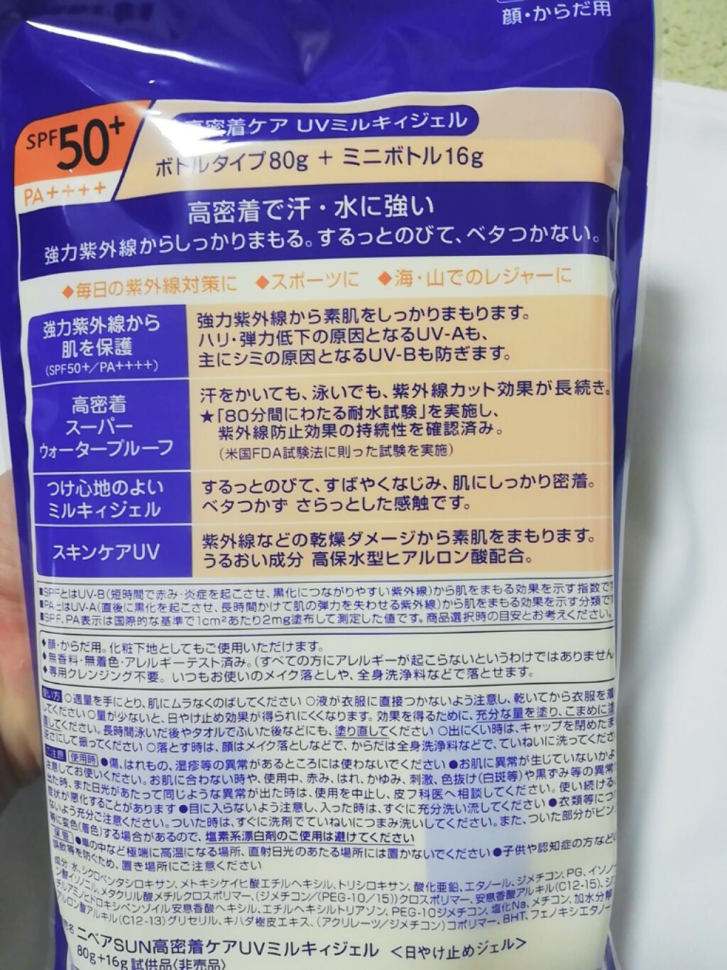 ニベアサン 高密着ケア UVミルキィジェル/ニベア/日焼け止め・UVケアを使ったクチコミ(2枚目)