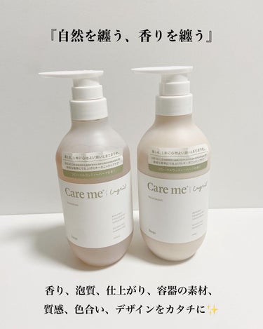 ケアミー シャンプー/トリートメント/Care me/シャンプー・コンディショナーを使ったクチコミ（2枚目）