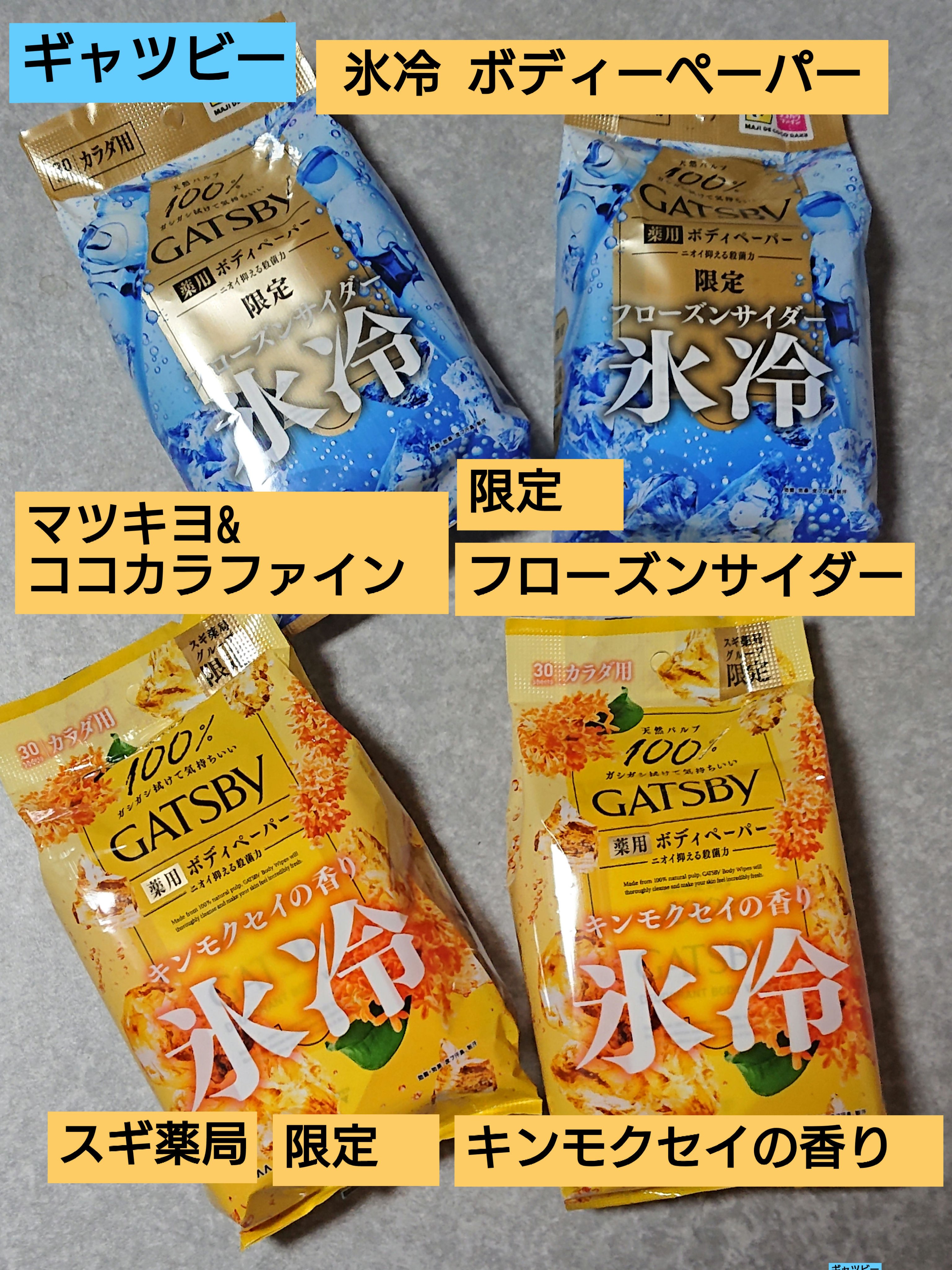 ボディペーパー キンモクセイの香り/ギャツビー/ボディシートを使ったクチコミ（1枚目）