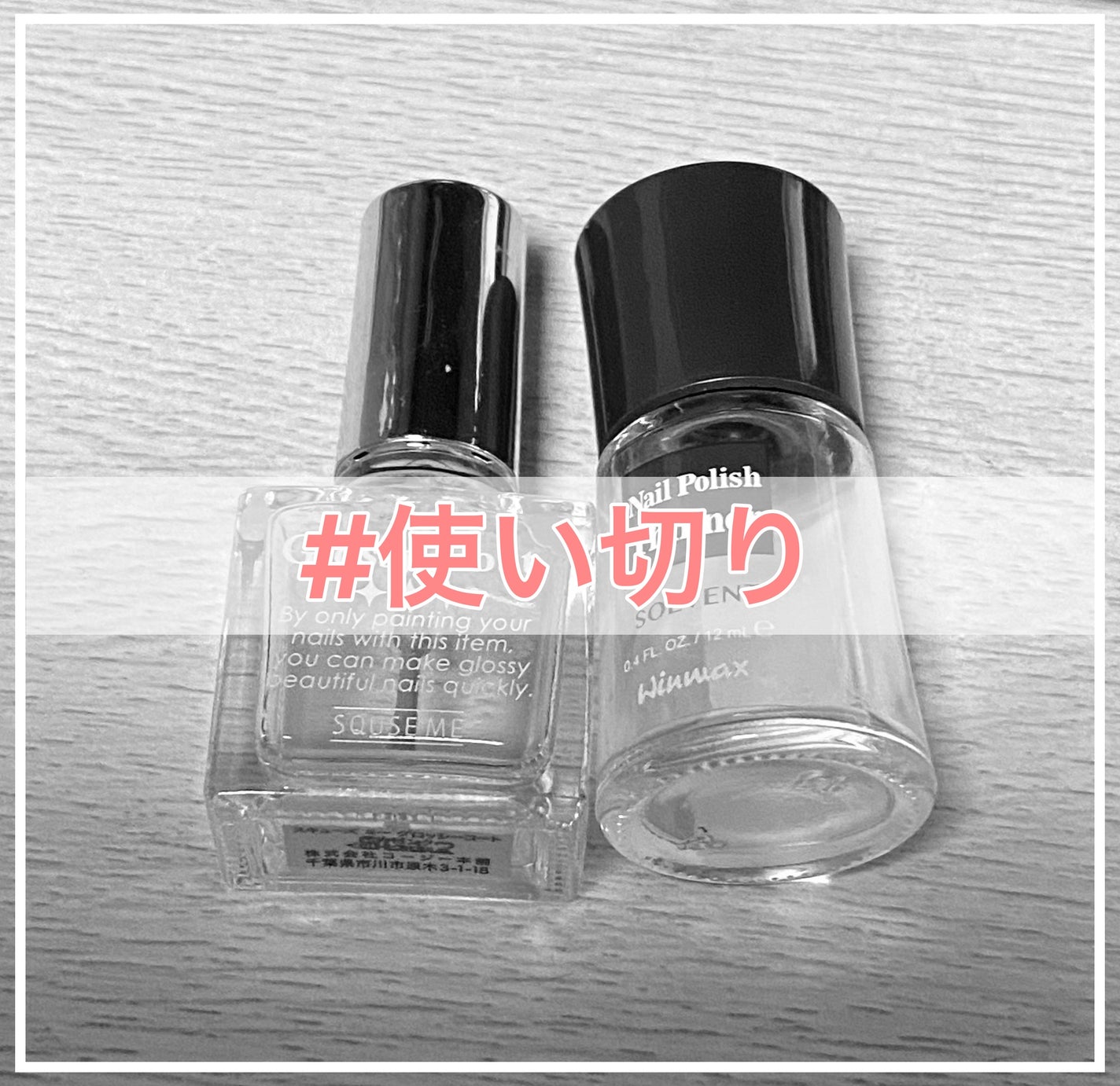 グロッシーコート/スキューズミー/オールインワンネイルを使ったクチコミ(1枚目)