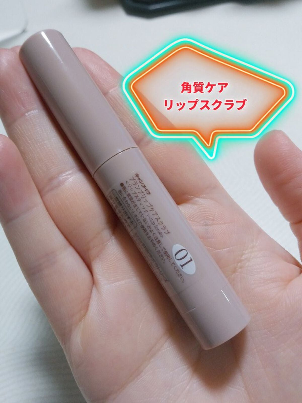 プランプリップケアスクラブ/キャンメイク/リップスクラブを使ったクチコミ(1枚目)