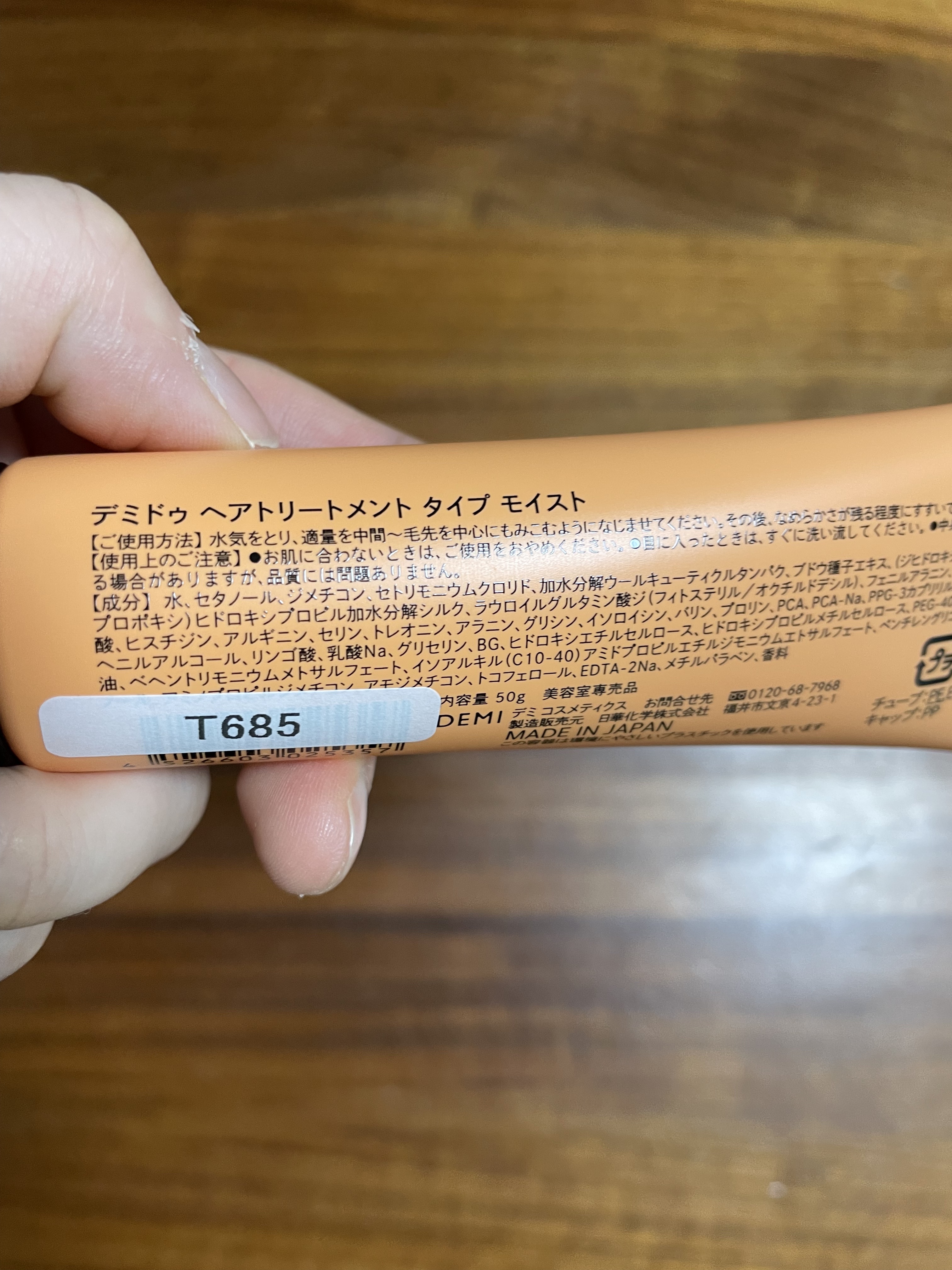 ヘアトリートメント タイプ モイスト 50g/DEMI DO/洗い流すヘアトリートメントを使ったクチコミ（2枚目）