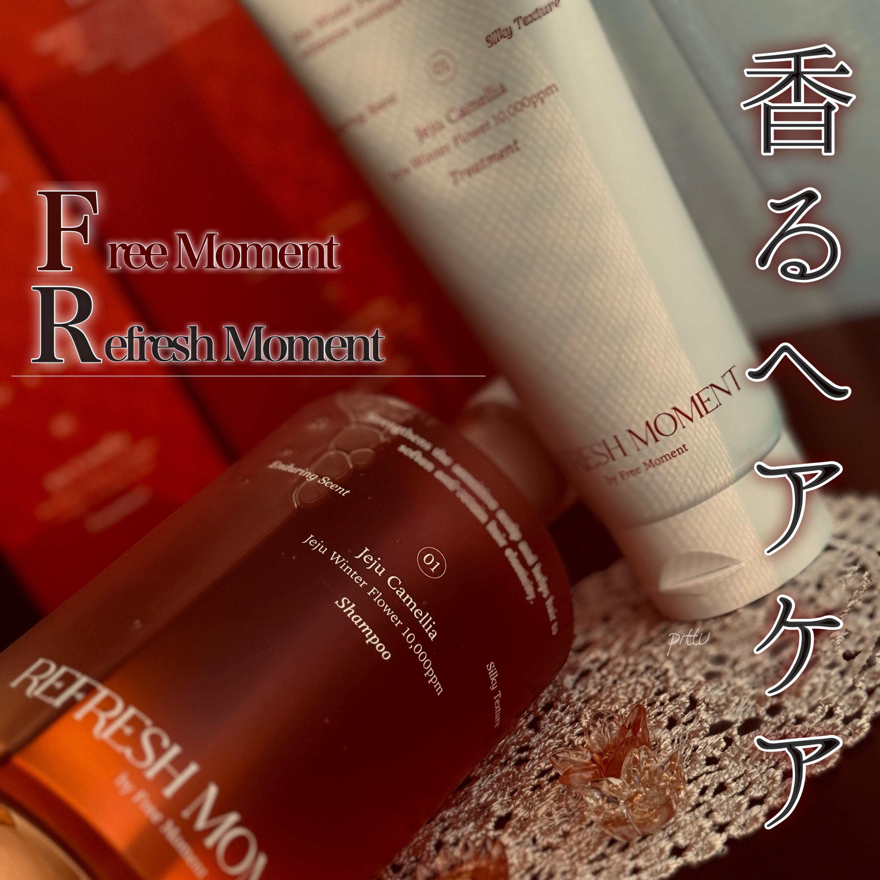 リフレッシュモーメントパフュームシャンプー/トリートメント Jeju Camellia トリートメント150ml/Free Moment /市販シャンプーを使ったクチコミ（1枚目）