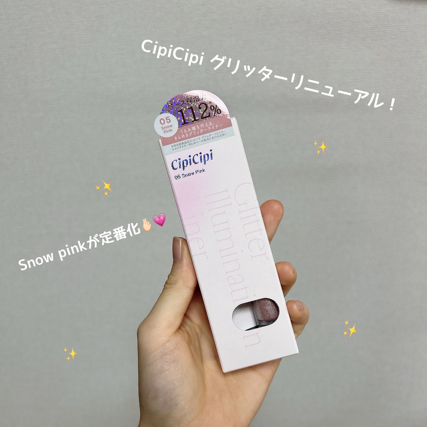 グリッター イルミネーションライナー R/CipiCipi/リキッドアイライナーを使ったクチコミ(1枚目)