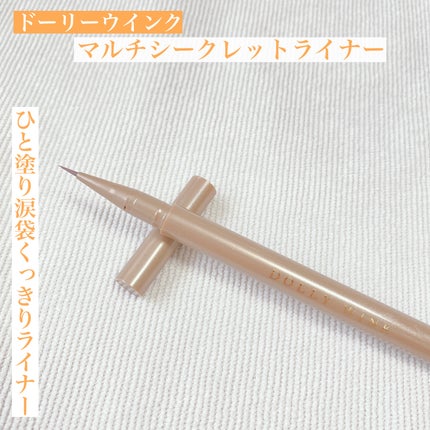マルチシークレットライナー/ドーリーウインク/リキッドアイライナーを使ったクチコミ(1枚目)