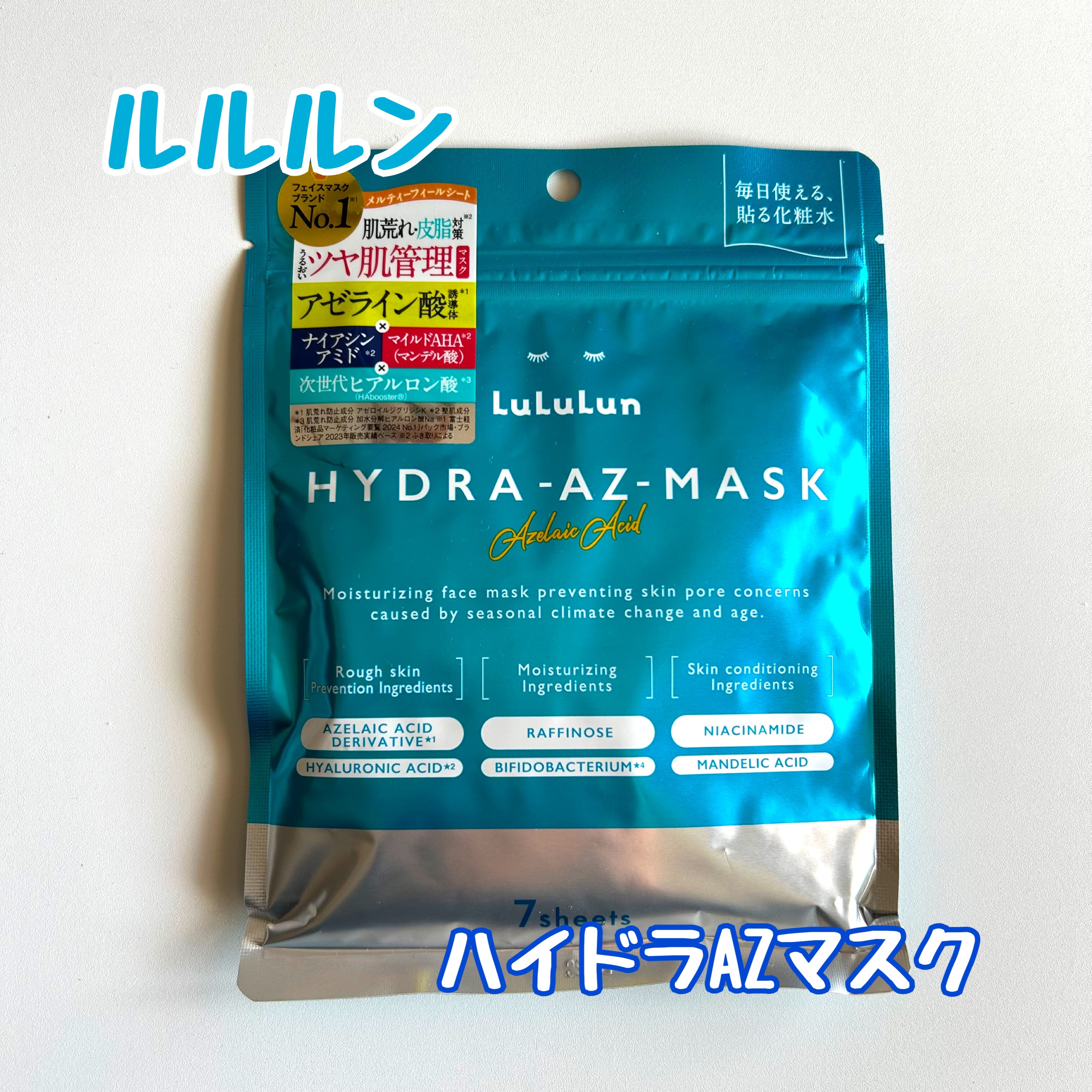 ルルルン ハイドラ AZ マスク/ルルルン/シートマスク・パックを使ったクチコミ（1枚目）