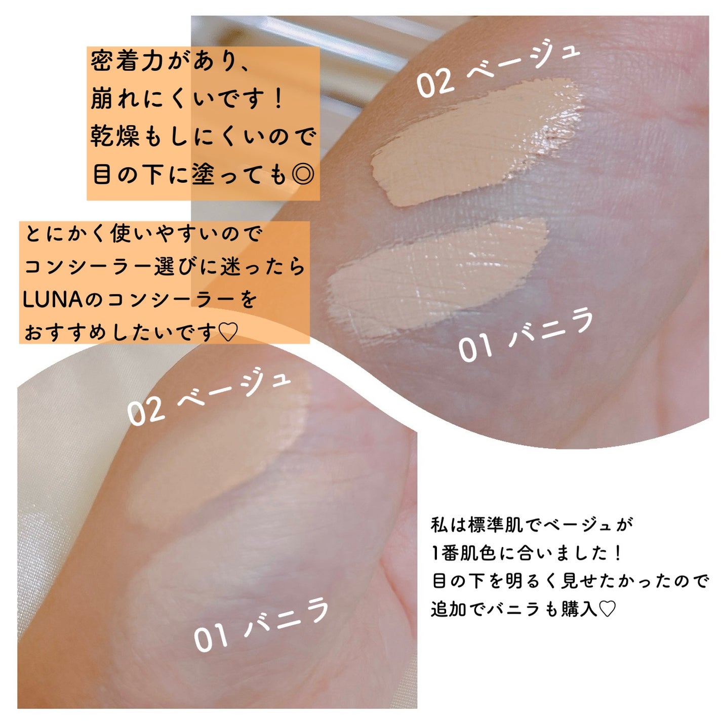 ロングラスティングチップコンシーラー/LUNA/リキッドコンシーラーを使ったクチコミ(2枚目)