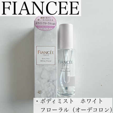ボディミスト ホワイトフローラル/フィアンセ/香水(レディース)を使ったクチコミ(1枚目)