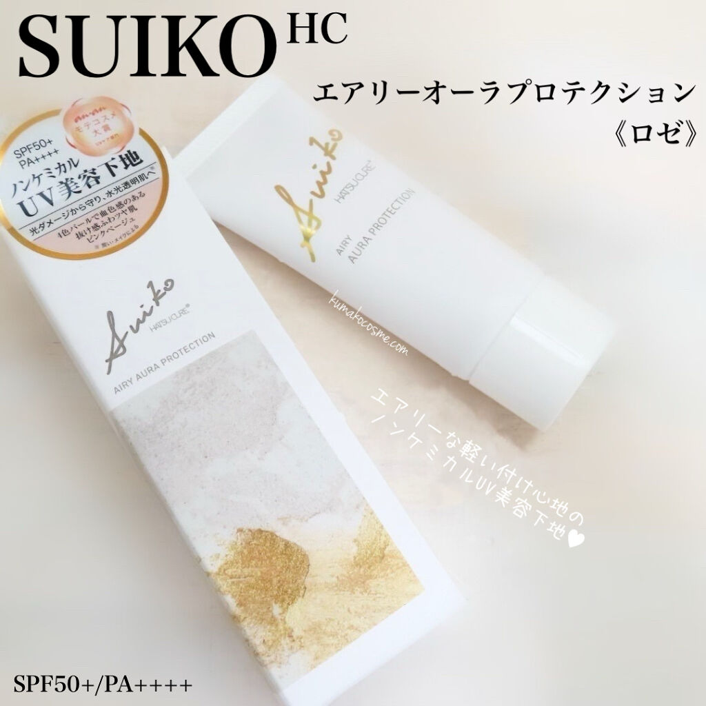 HC アドバンスド　エアリーオーラプロテクション ライト/SUIKO HATSUCURE/化粧下地を使ったクチコミ（1枚目）