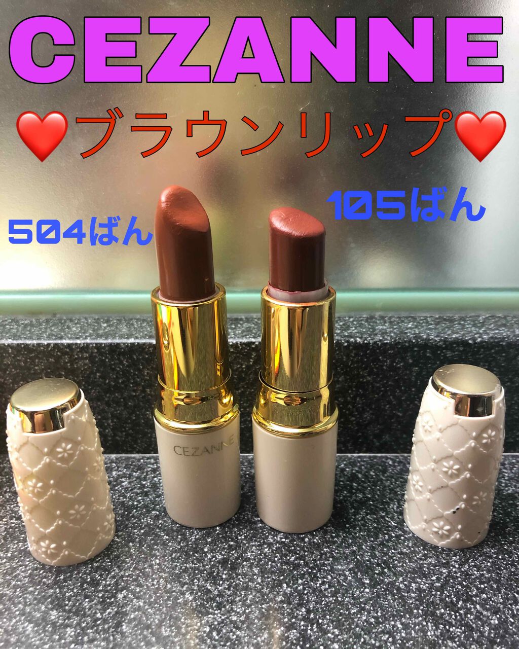 ラスティング リップカラーN/CEZANNE/口紅を使ったクチコミ（1枚目）