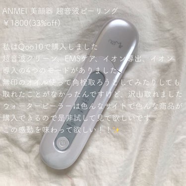 ウォーターピーリング超音波美顔器/ANLAN/美顔器・マッサージを使ったクチコミ（2枚目）