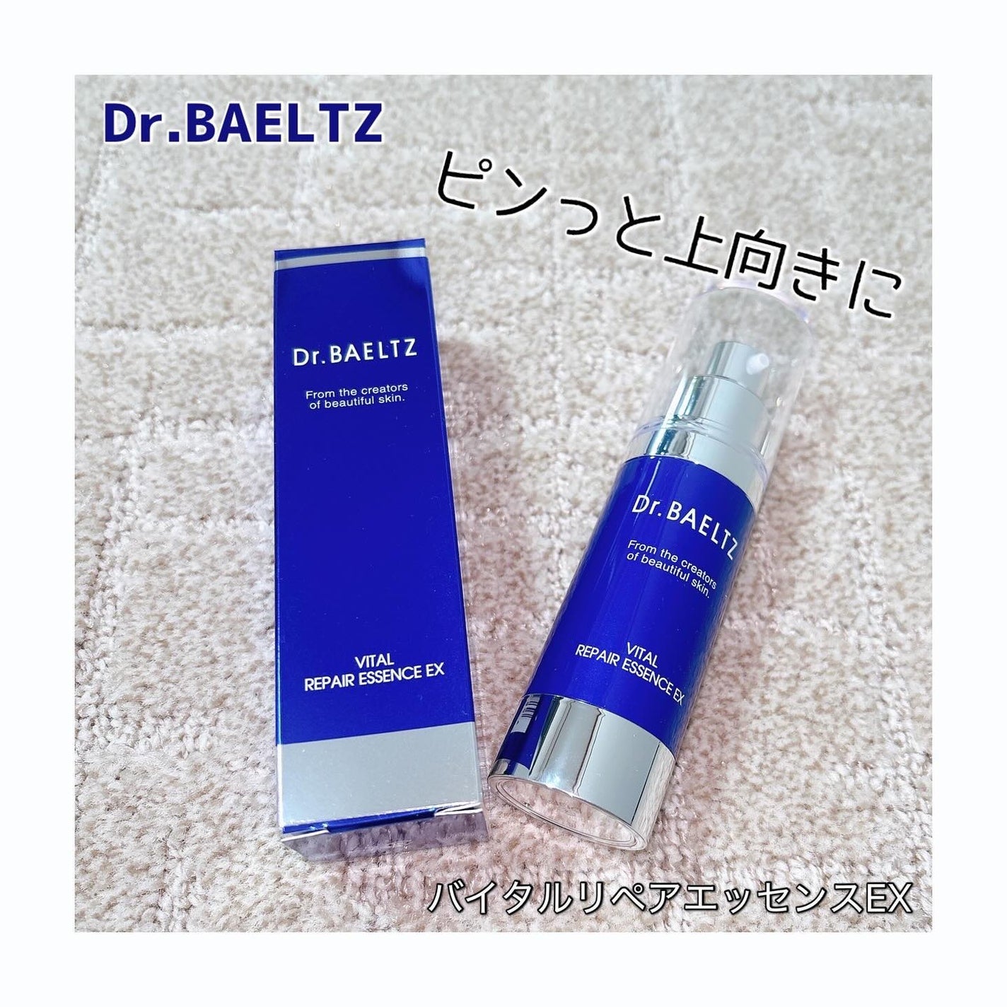 バイタルリペアエッセンスEX/ドクターベルツ/美容液を使ったクチコミ(1枚目)