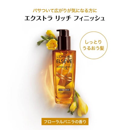 ロレアル パリ エクストラオーディナリー オイル エアリー シルク/ロレアル パリ/ヘアオイルを使ったクチコミ(2枚目)