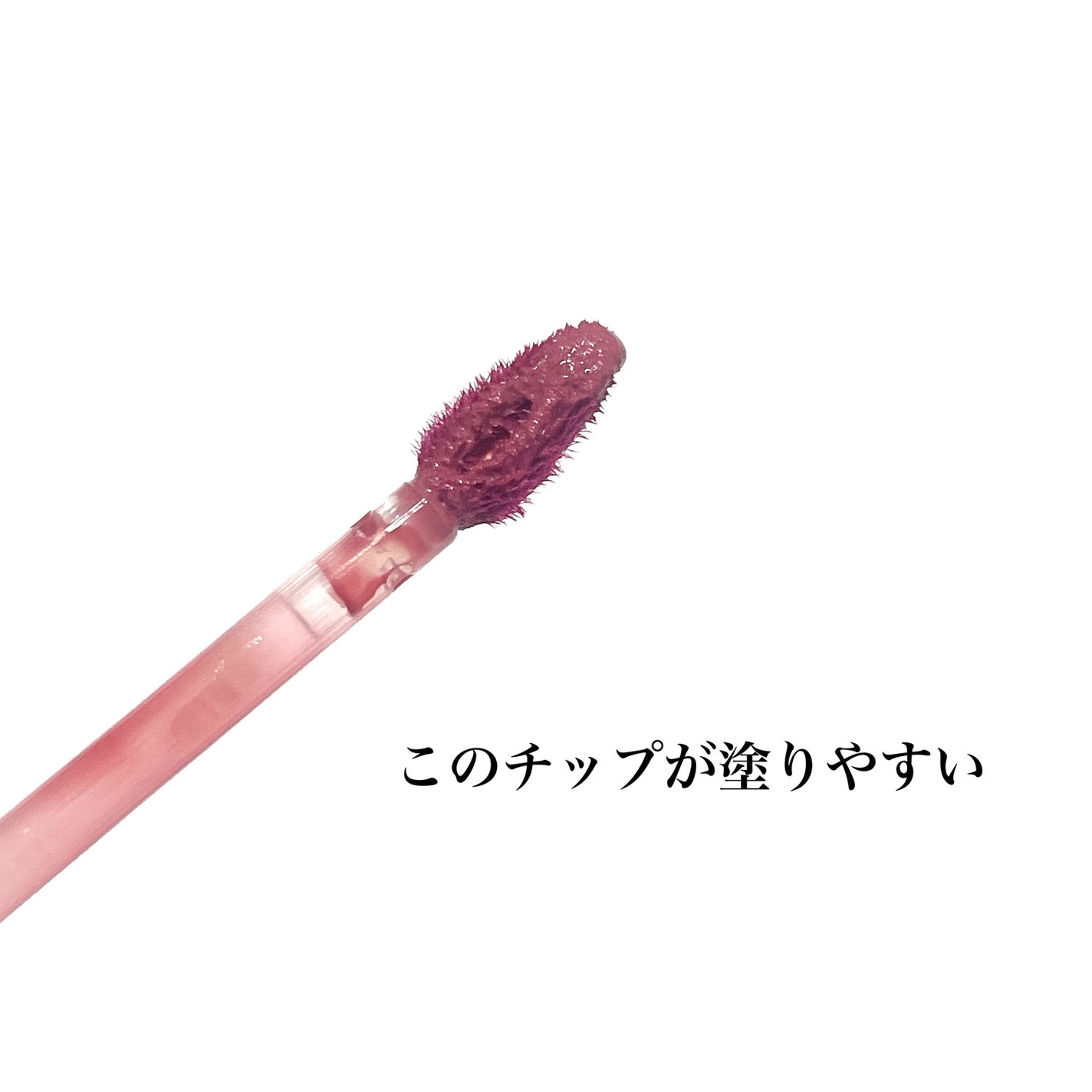 ムードインハンサーウォーターリキッドグロウ/hince/口紅を使ったクチコミ(4枚目)