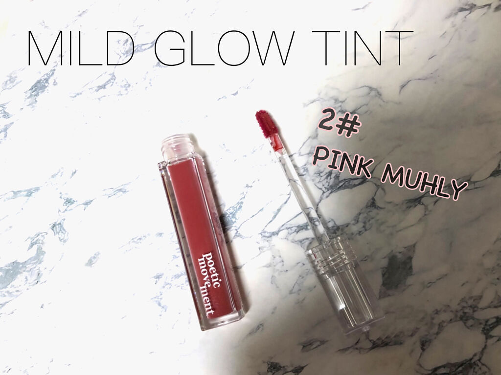 マイルドグローリップティント/Poetic Movement/リップティントを使ったクチコミ（2枚目）
