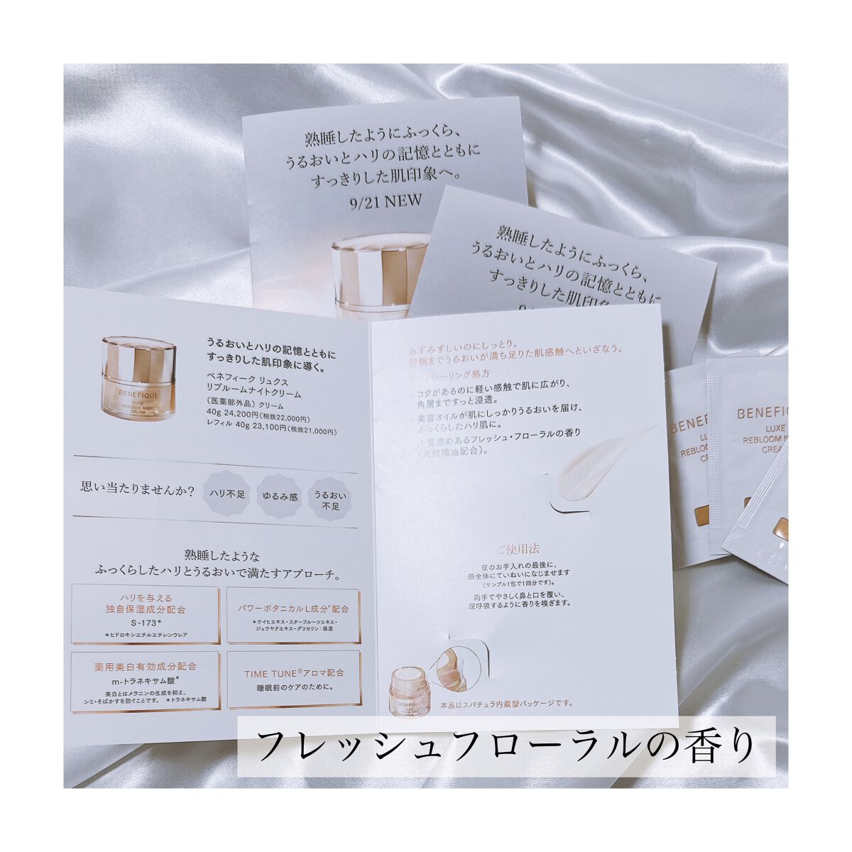 リュクス リブルームナイトクリーム/BENEFIQUE/フェイスクリームを使ったクチコミ（2枚目）