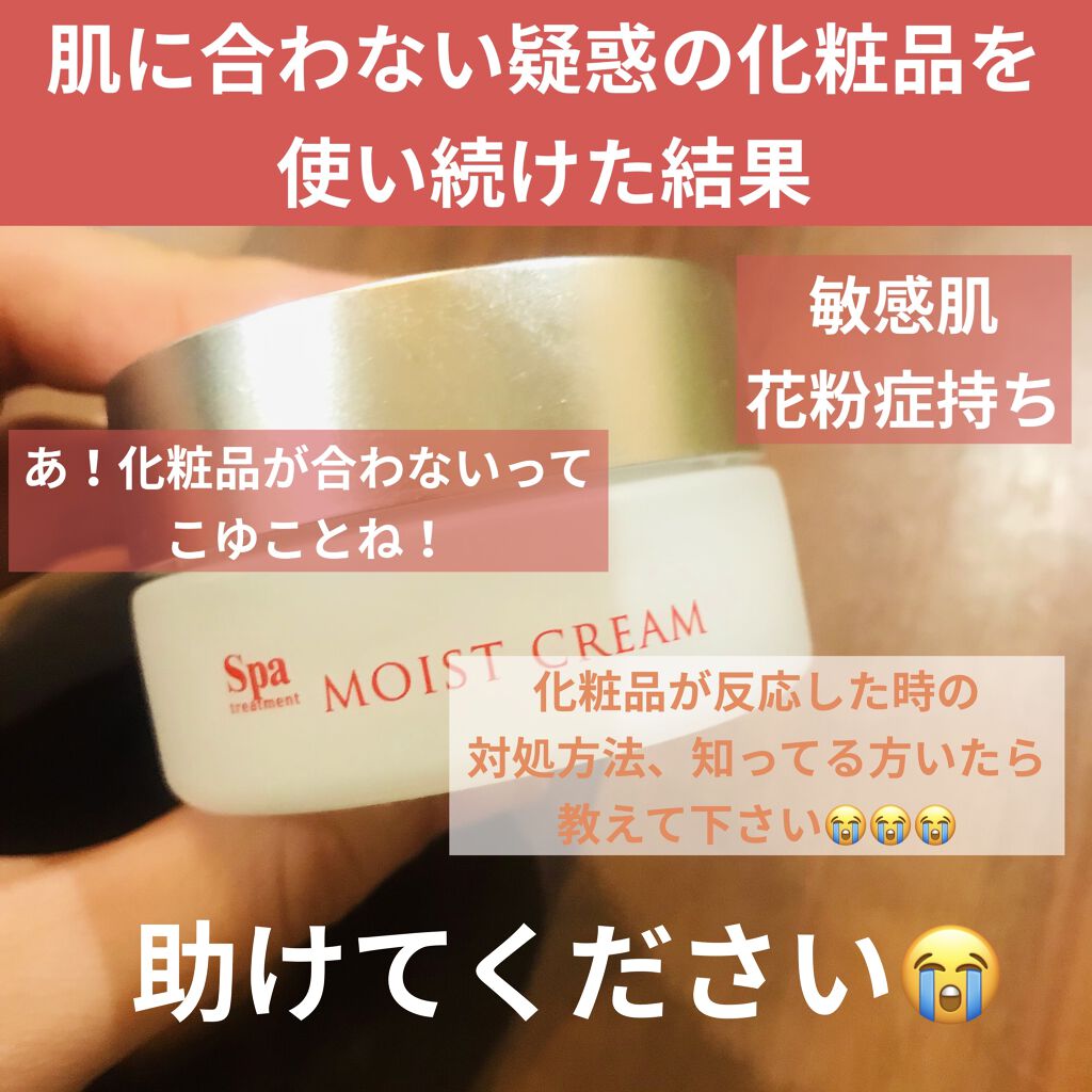 アブソウォータークリーム/Spa treatment/フェイスクリームを使ったクチコミ（1枚目）