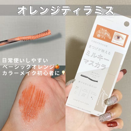 アミュチア ミルキーメロウマスカラ/クラブ/マスカラを使ったクチコミ(6枚目)