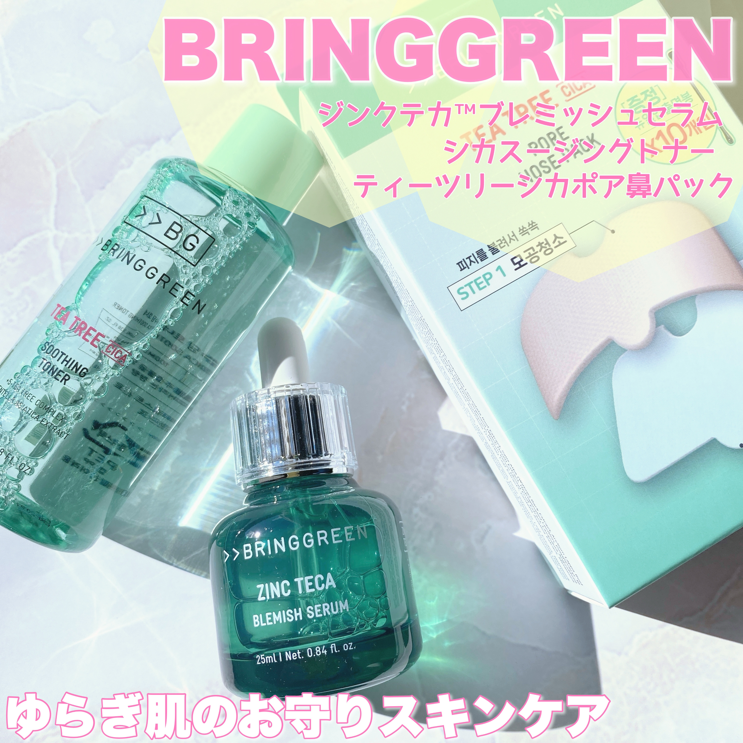 ティーツリーＣトナー/BRING GREEN/化粧水を使ったクチコミ（1枚目）