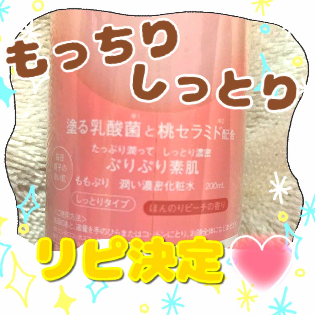 潤い濃密化粧水/ももぷり/化粧水を使ったクチコミ(2枚目)