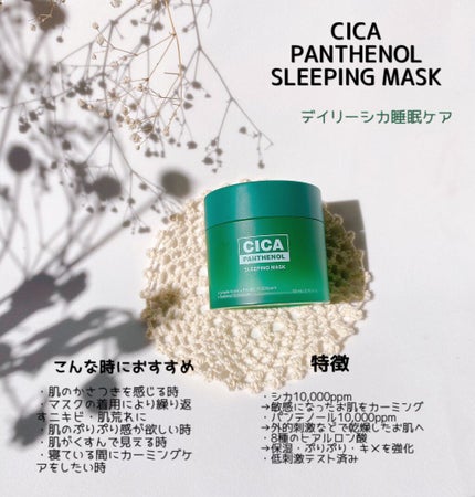 シカパンテノールスリーピングマスク/SNP/フェイスクリームを使ったクチコミ(2枚目)